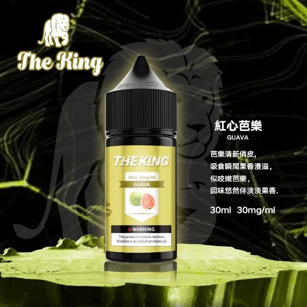 THE KING 王者煙油 | 30ml 大容量 | 15 款經典口味 |  台灣現貨